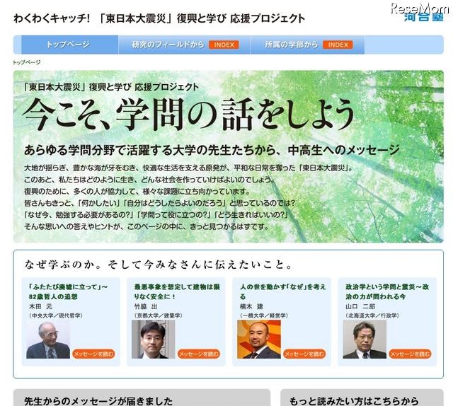 河合塾、中高生へ向け「これからの学び」考えるメッセージサイト 今こそ、学問の話をしよう