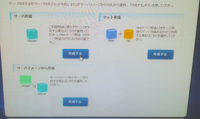 サーバ作成方法画面、デモとしてサーバ作成を選択