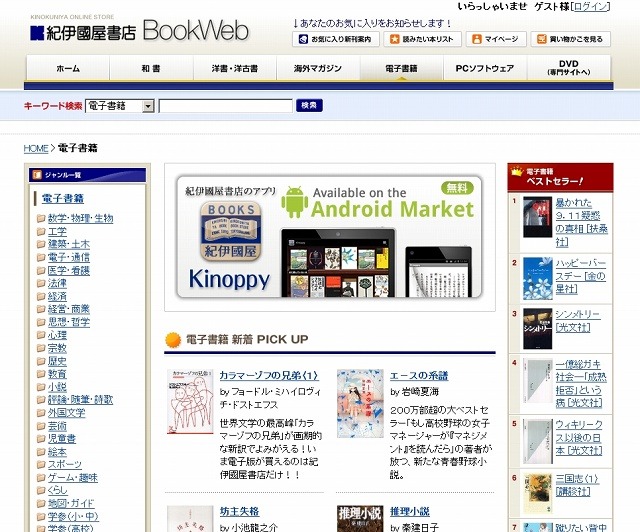 「紀伊國屋書店BookWeb」サイト（画像）