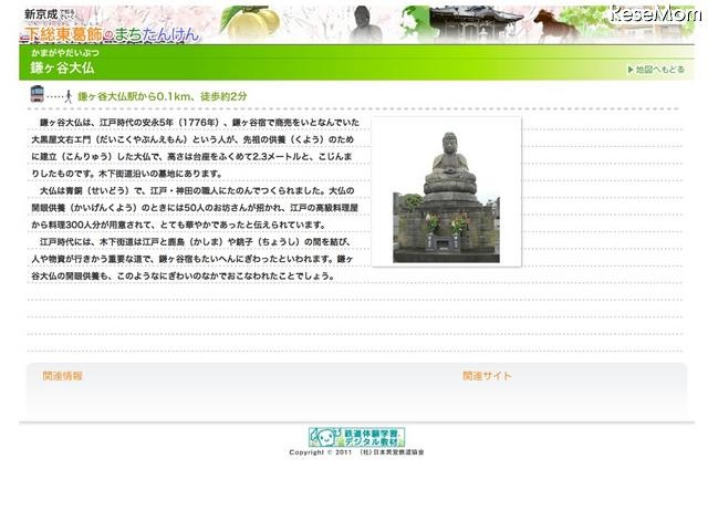 新京成電鉄、下総東葛飾を学ぶWeb教材を公開 新京成で知る・新京成でいく 下総東葛飾のまちたんけん