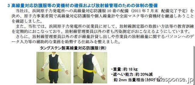 中部電力、浜岡原発の水素爆発防止対策など…報告書提出