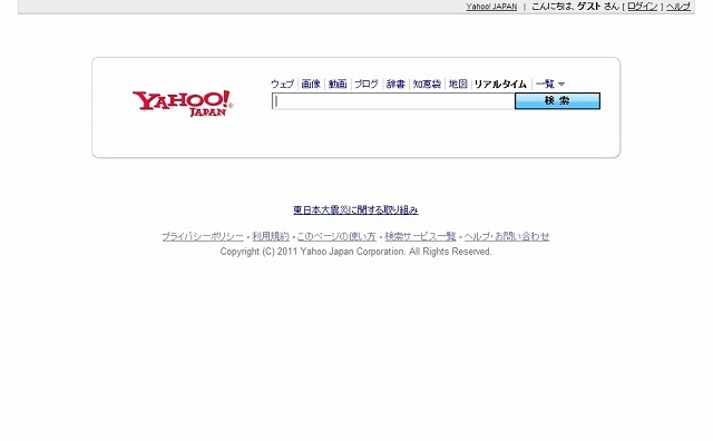 「Yahoo！検索　リアルタイム検索」ページ