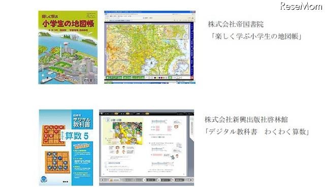 内田洋行、指導者用「デジタル教科書」の配信サービスを開始 デジタル教科書