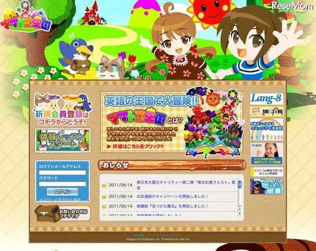 小学校英語必須を応援する「無料英会話レッスンRPG ママトコ王国」 ママトコ王国