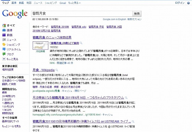 ロゴをクリックすると、「皆既月食」の検索結果一覧が表示