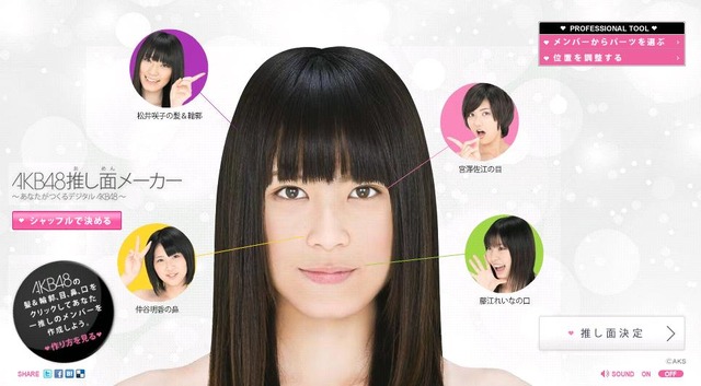 AKBメンバーの顔パーツでCGを作れる「AKB48推し面メーカー」作成例
