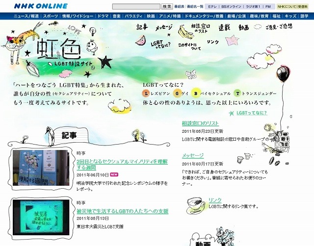 「NHKオンライン | 虹色 - LGBT特設サイト」（画像）