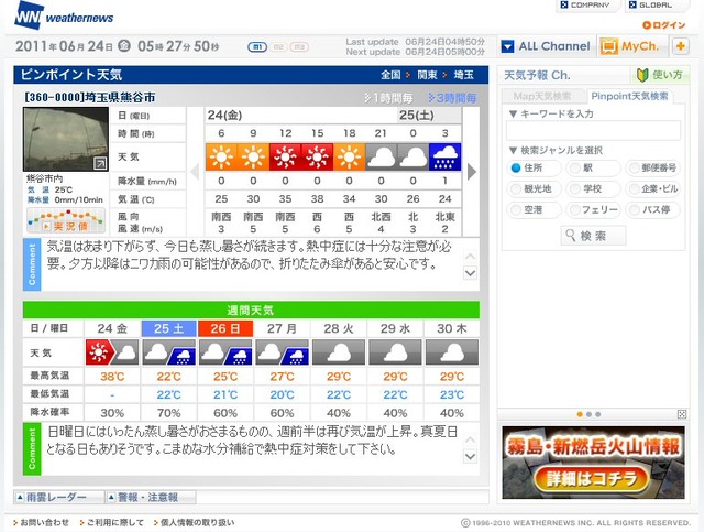 weathernewsの熊谷市の天気表示