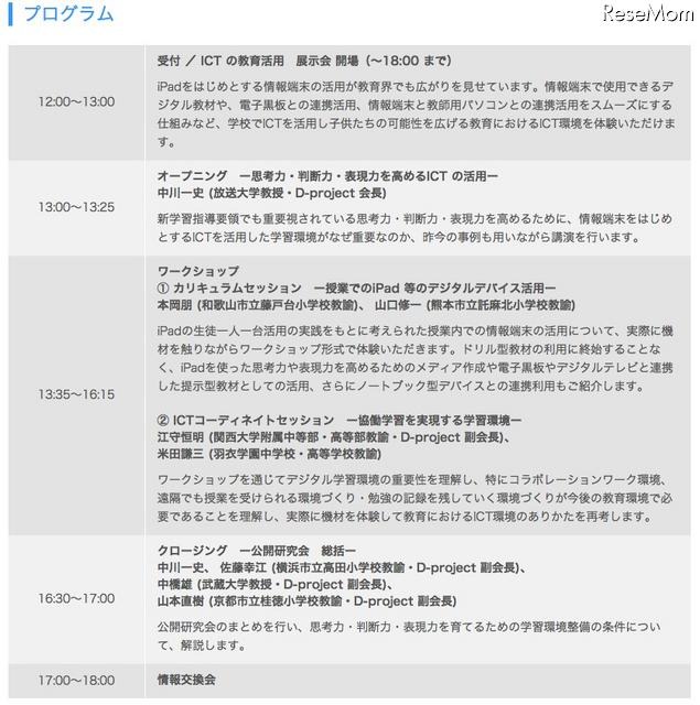 教育など対象、ICTを活用した「思考力・判断力・表現力をはぐくむ授業デザイン」 プログラム