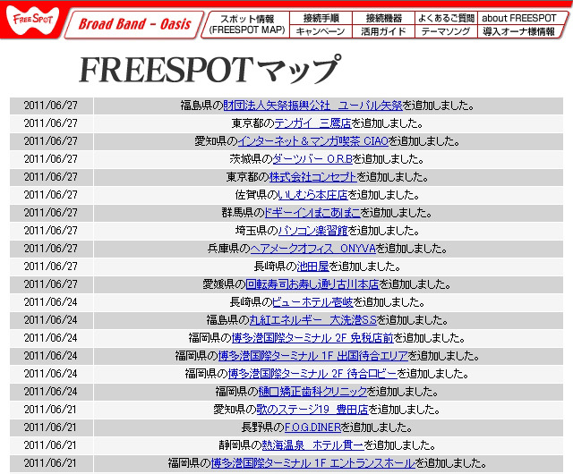 FREESPOT追加情報