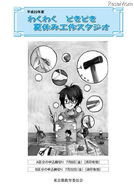 2足歩行ロボット製作など「 わくわく どきどき 夏休み工作スタジオ」 わくわくどきどき夏休み工作スタジオ