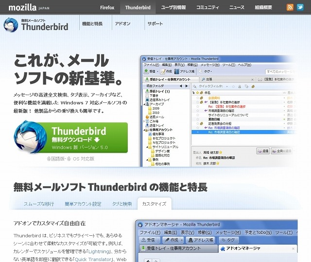 「Thunderbird 5」ダウンロードページ（画像）