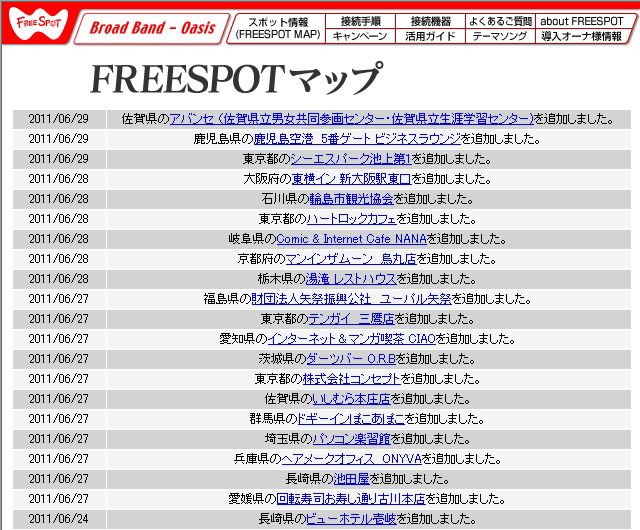 FREESPOT追加情報