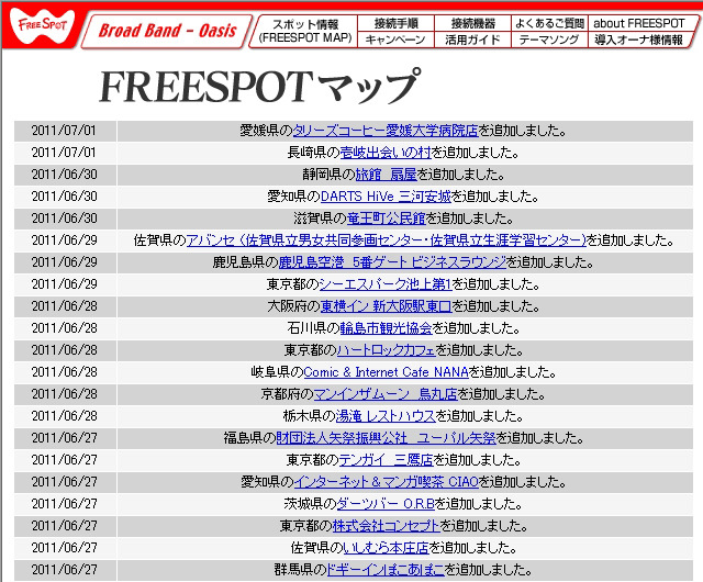 FREESPOT追加情報