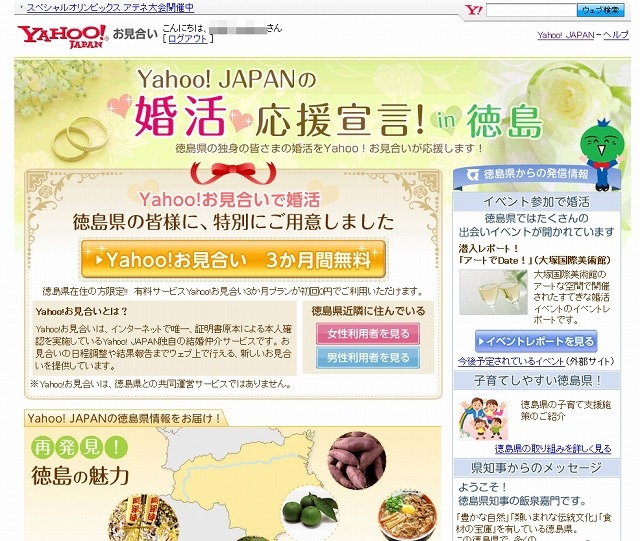 「婚活応援宣言 in 徳島」トップページ