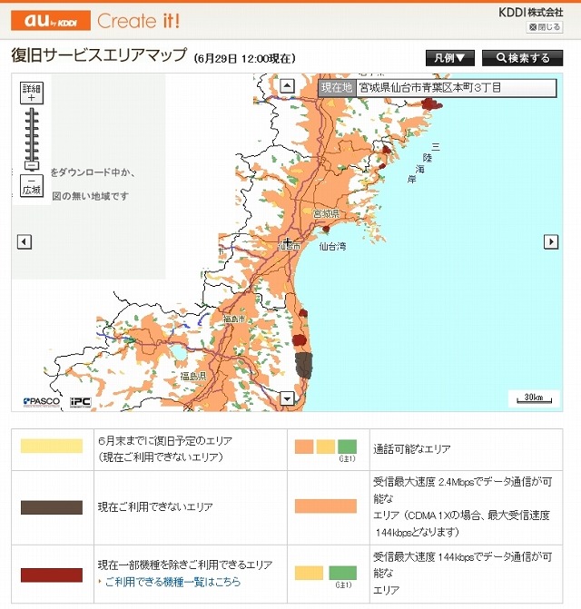 復旧サービスエリアマップ