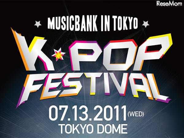 東方神起、KARAら豪華競演、K-POPの祭典 生配信の限定受付開始 MUSIC BANK IN TOKYO