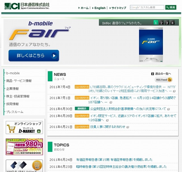 日本通信サイト（画像）