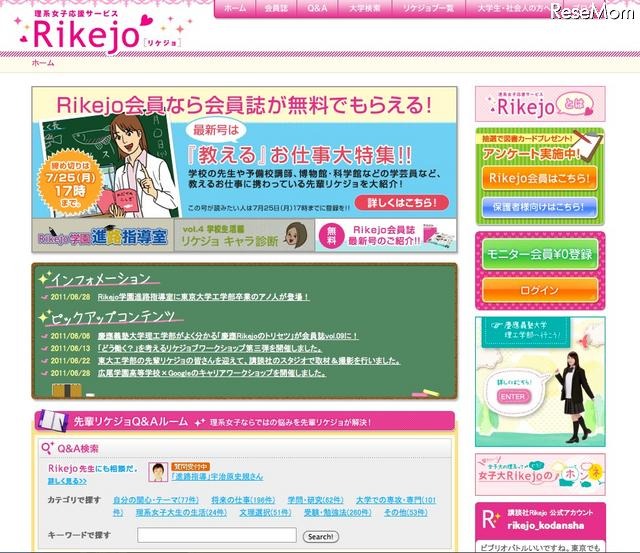 お笑いコンビ・ロザンが、女子中高生の進路相談に答えるWeb動画 Rikejo