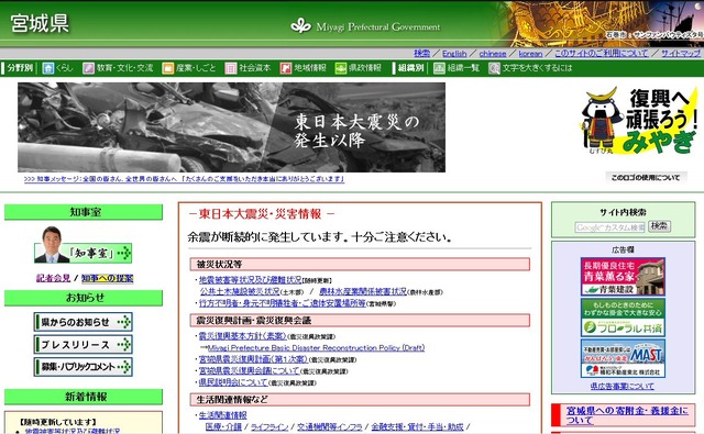 宮城県の公式サイト