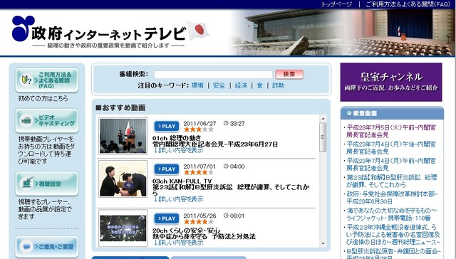 「政府インターネットテレビ」では、会見の模様を視聴することができる