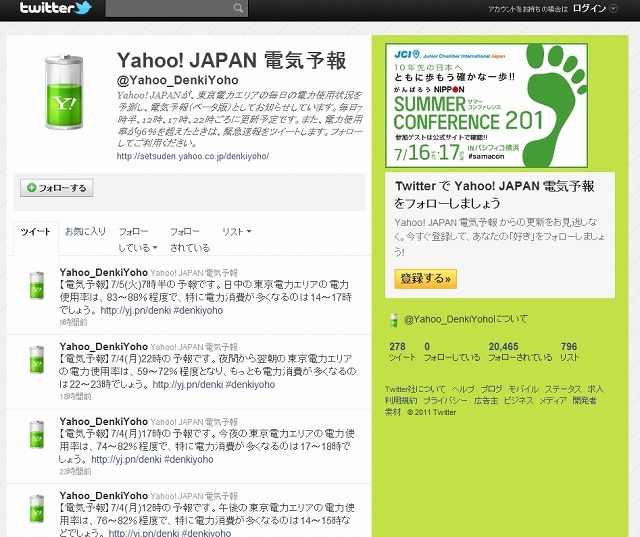Yahoo！JAPAN電気予報（yahoo_DenkiYoho）のTwitterページ