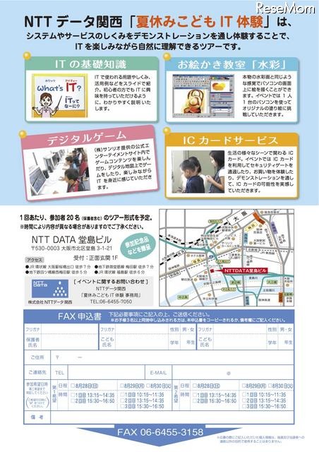 NTTデータ関西、「夏休みこどもIT体験」8/28〜30大阪にて ふれてみよう、さわってみよう「夏休みこどもIT体験」