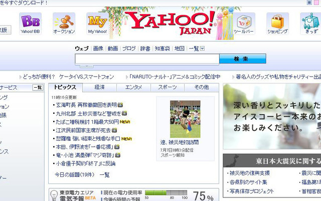 Yahoo! JAPANのロゴは現在七夕仕様となっている