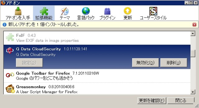 Firefox拡張機能