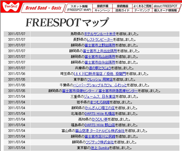 FREESPOT追加情報