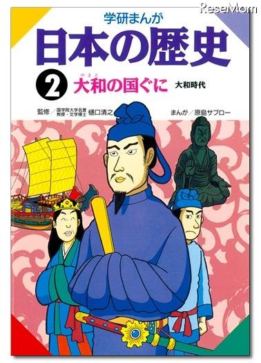 iPhone＆iPad用電子書籍「学研まんが日本の歴史2」などSALE中 学研まんが日本の歴史「2　大和の国ぐに」