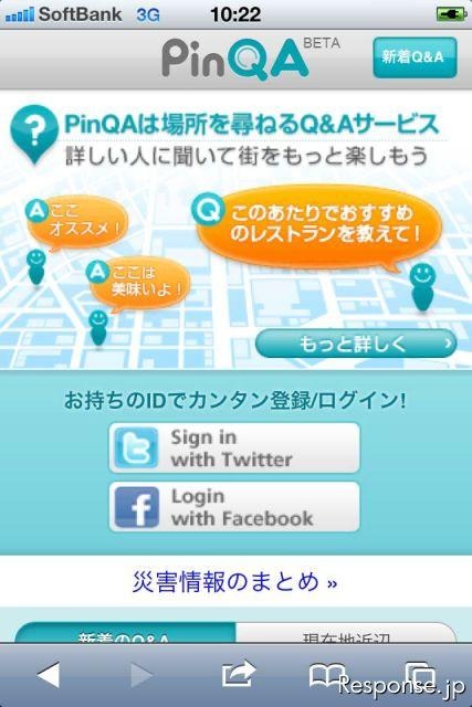 PinQA iPhone版