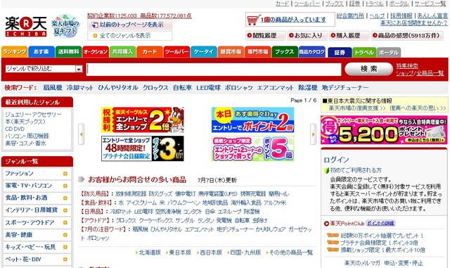 楽天が電子書籍ストアをオープン