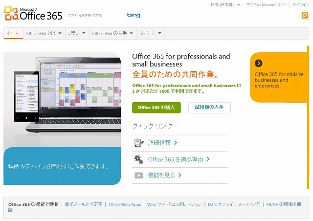 「Office 365製品情報」紹介サイト