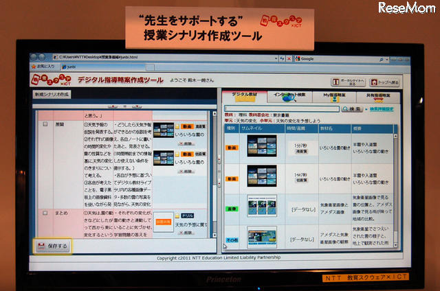 【EDIX】NTT「教育スクウェア×ICT」、保存して共有できる利点 授業シナリオ作成ツール