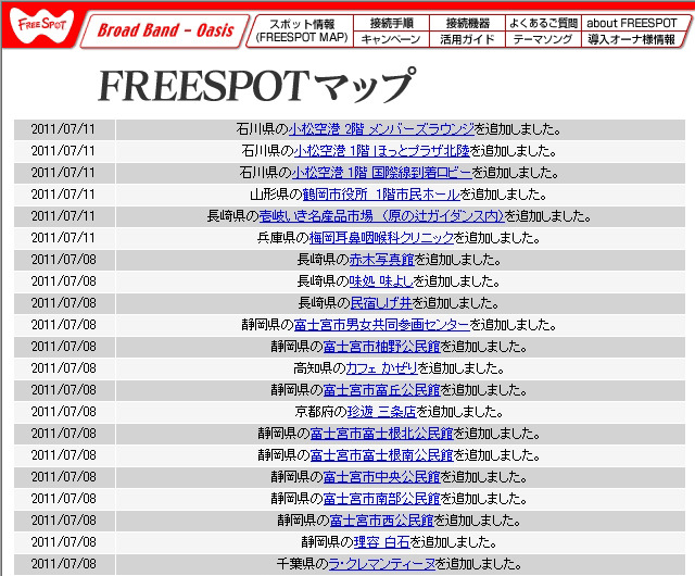 FREESPOT追加情報