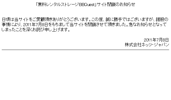 「BB QUEST」はすでに閉鎖されており、現在はお詫び文が掲載されている