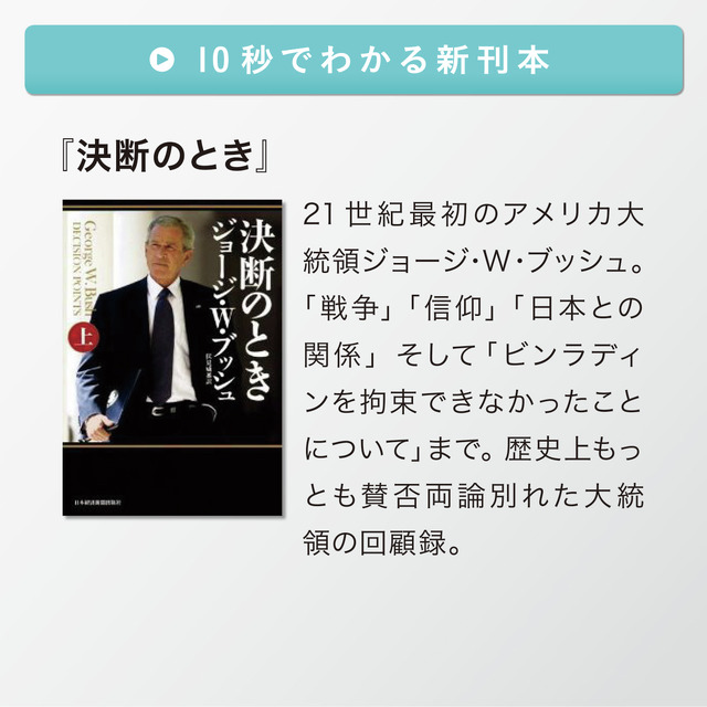 「10秒でわかる新刊本」