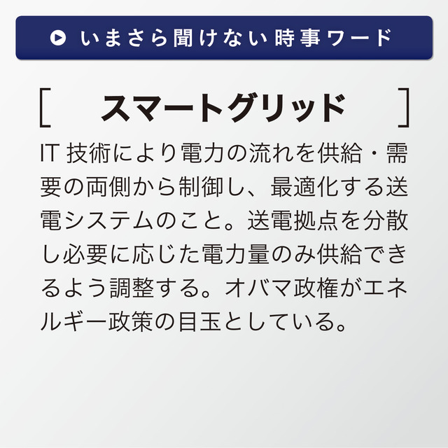 「いまさら聞けない時事ワード」