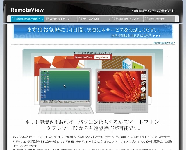 RemoteView紹介サイト