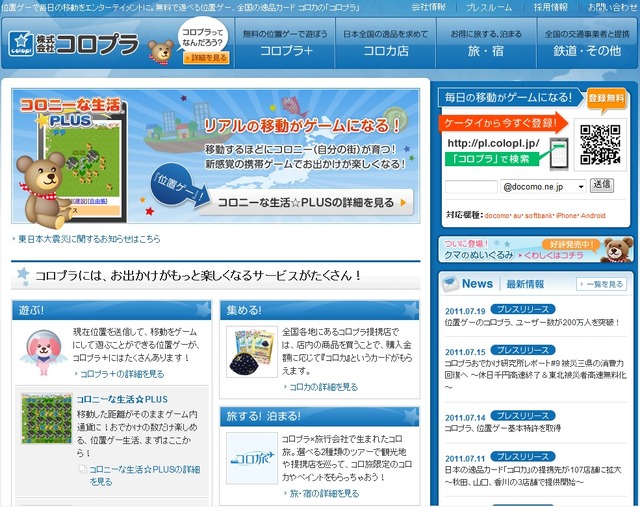 コロプラの登録ユーザー数が200万人を突破