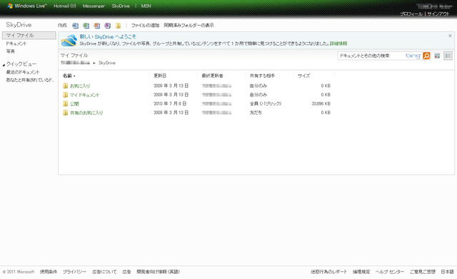 「Windows Live SkyDrive」画面