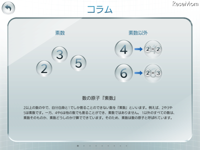 Panasonic Prime Smash!素数とは？学習ページ例