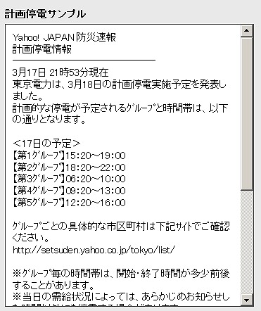 計画停電の通知のサンプル