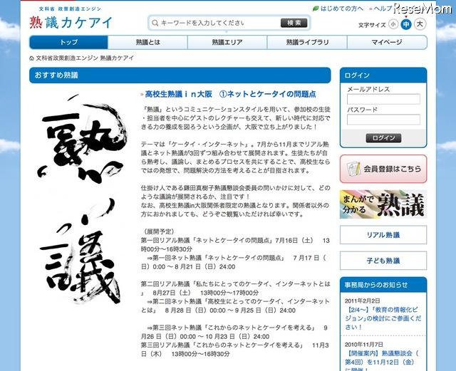 文部科学省政策創造エンジン「熟議カケアイ」