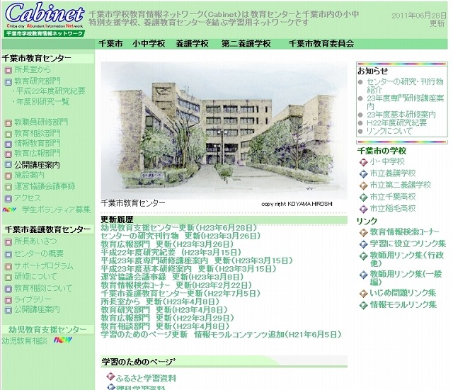 「千葉市教育センター」サイト