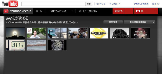 YouTube「NextUp チャンネル」（東日本大震災関連動画）