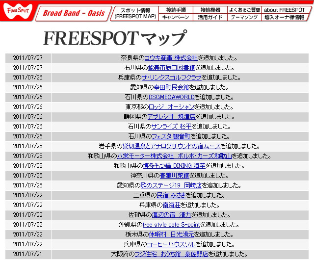 FREESPOT追加情報