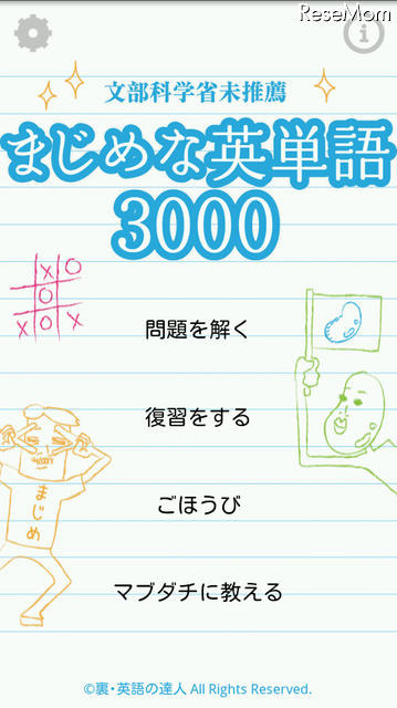 まじめな英単語3000（さんじぇん）