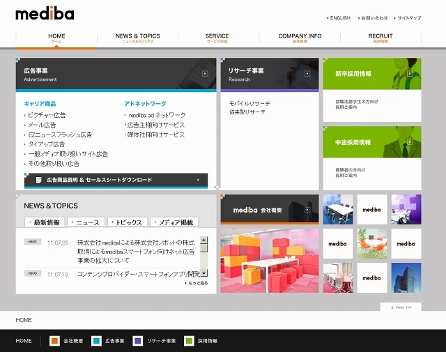 「mediba」トップページ